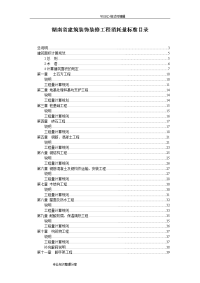 2015年湖南建筑工程消耗量标准