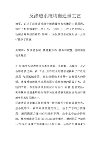 反渗透系统均衡通量工艺