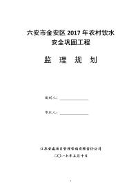 2017农村饮水安全工程监理规划(新版)