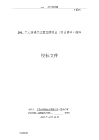 广州移动无线城市运营支撑项目投标文件