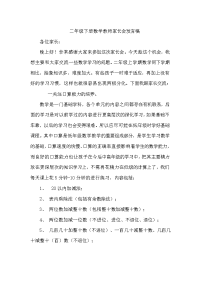 2017最新二年级数学教师家长会发言稿