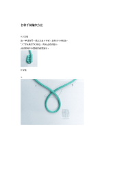各种手链编织方法
