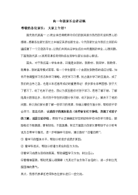 高中家长会发言稿精品