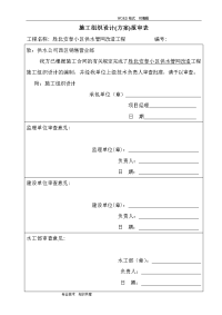 胜北安泰小区供水管网改造工程设计方案