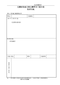 桩基施工施工技术交底记录大全