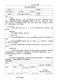 地下室防水技术交底记录大全(可用于地下室防水方案)