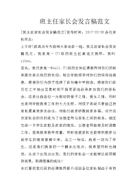 班主任家长会发言稿范文