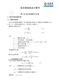 某宾馆给排水计算书