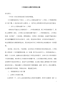 三年级数学老师家长会发言稿