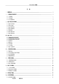 5m以上深基坑的开挖施工方案