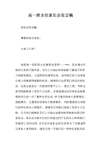 高一班主任家长会发言稿