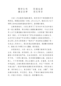 廉政警示教育心得体会