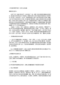 八年级新学期开学第一次家长会讲话稿