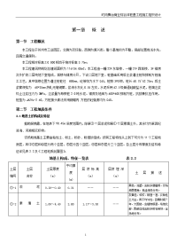 时尚舞台商业综合体桩基工程施工组织设计