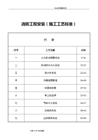 消防工程安装工艺设计