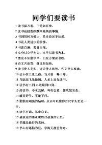 《读书励志名言》word版