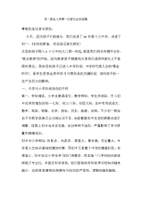 初一新生入学家长会发言稿