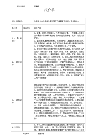 建筑工程劳务大包报价单