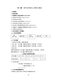 农村饮水安全工程设计要点1109