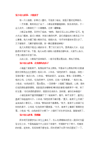 《短小幼儿故事》word版