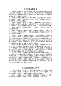 家长会发言稿—陪伴是最好的教育