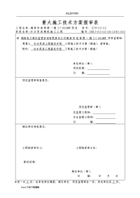 水泵房深基坑土方开挖施工组织方案