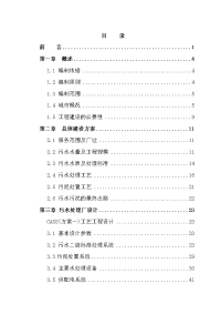 污水处理工程可行性研究报告