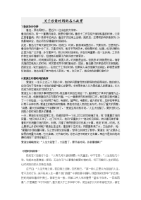 关于珍惜时间的名人故事