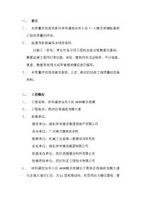 监理方34楼桩基子分部质量评估报告