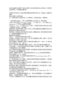 在金融界出类拔萃攻略