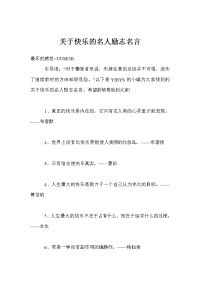 关于快乐的名人励志名言