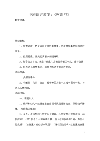 中班语言教案《吹泡泡》