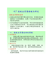 溷凝土质量评定方法