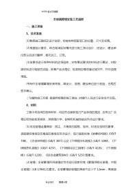 全玻璃幕墙安装工艺的设计流程