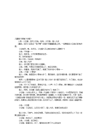 [计划]儿童剧《新编小红帽》