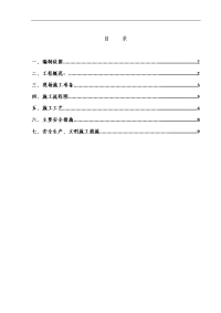 毛石挡土墙施工组织设计方案