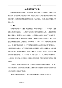 结构改造施工设计方案