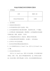 毕业证书封皮及内芯采购清单及要求