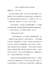 (2016年)六年级上学期数学老师家长会发言稿