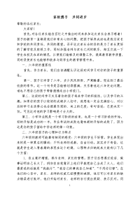 2015六年级班主任家长会发言稿