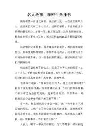 名人故事：李密牛角挂书