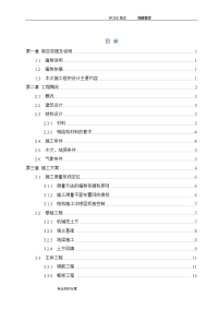 钢筋结构住宅施工组织方案