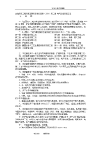 全统安装工程预算定额陕西价目表(2001)第二册电气设备安装工程