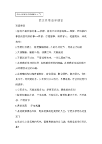 班主任寄语和格言