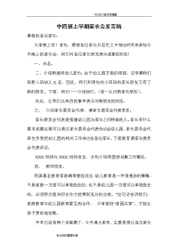 中班上学期家长会发言稿