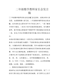 二年级数学教师家长会发言稿