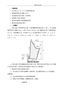 毛石混凝土挡土墙施工组织方案