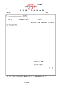 武汉建设监理规范方案用表_全表