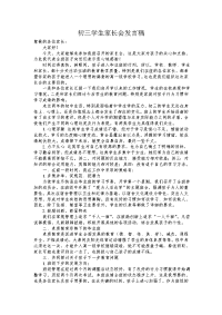 初三学生家长会发言稿
