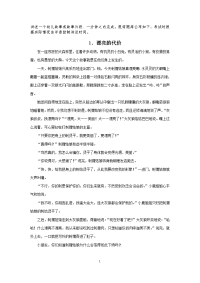 学前教育50篇幼儿故事或片段题库(最新完整版)